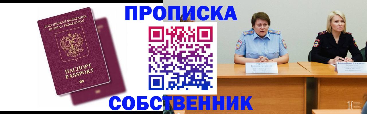 временная регистрация купить в Сухом Логе