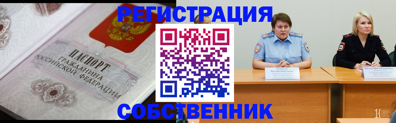 прописка для работы в Сухом Логе